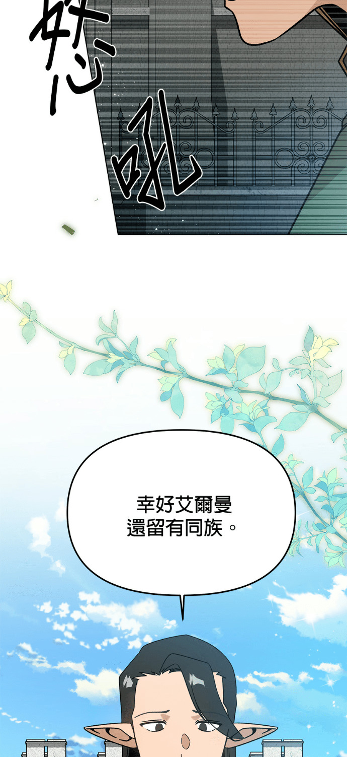 第156话 逃跑的精灵们 第9页