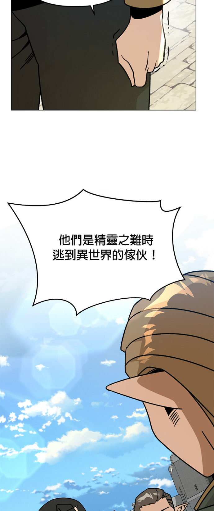 第156话 逃跑的精灵们 第14页