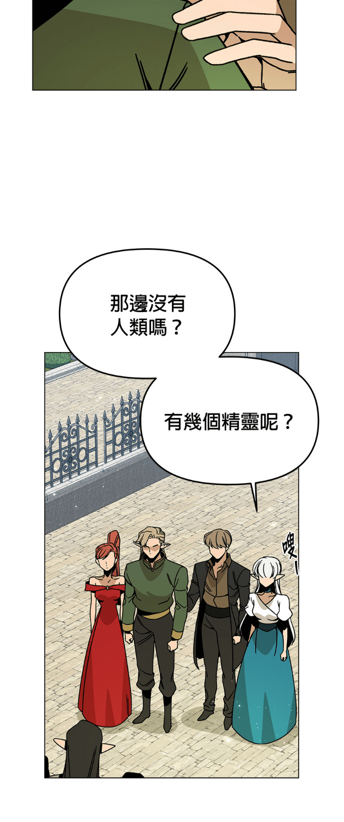 第156话 逃跑的精灵们 第16页