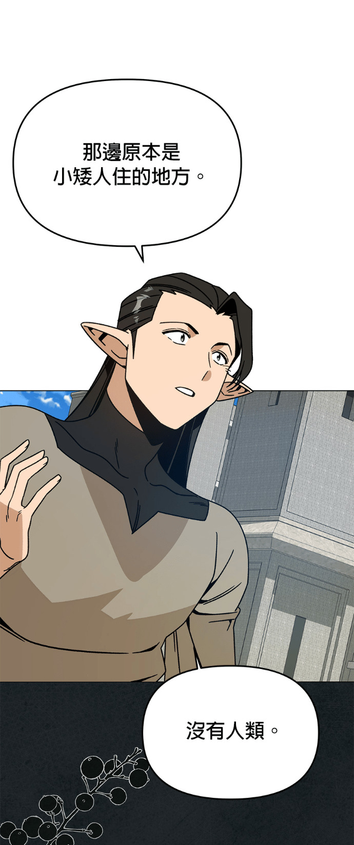 第156话 逃跑的精灵们 第17页