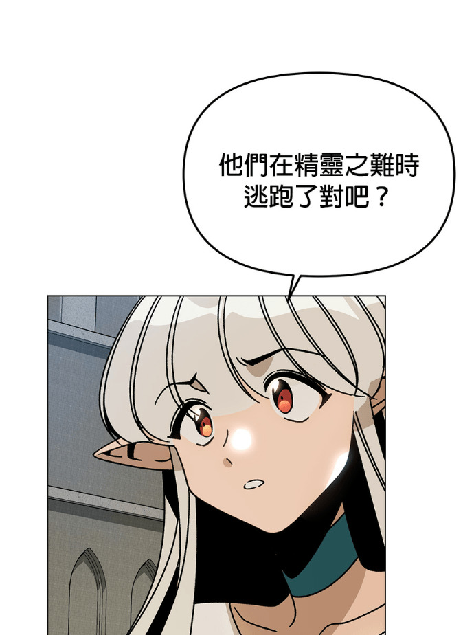 第156话 逃跑的精灵们 第20页