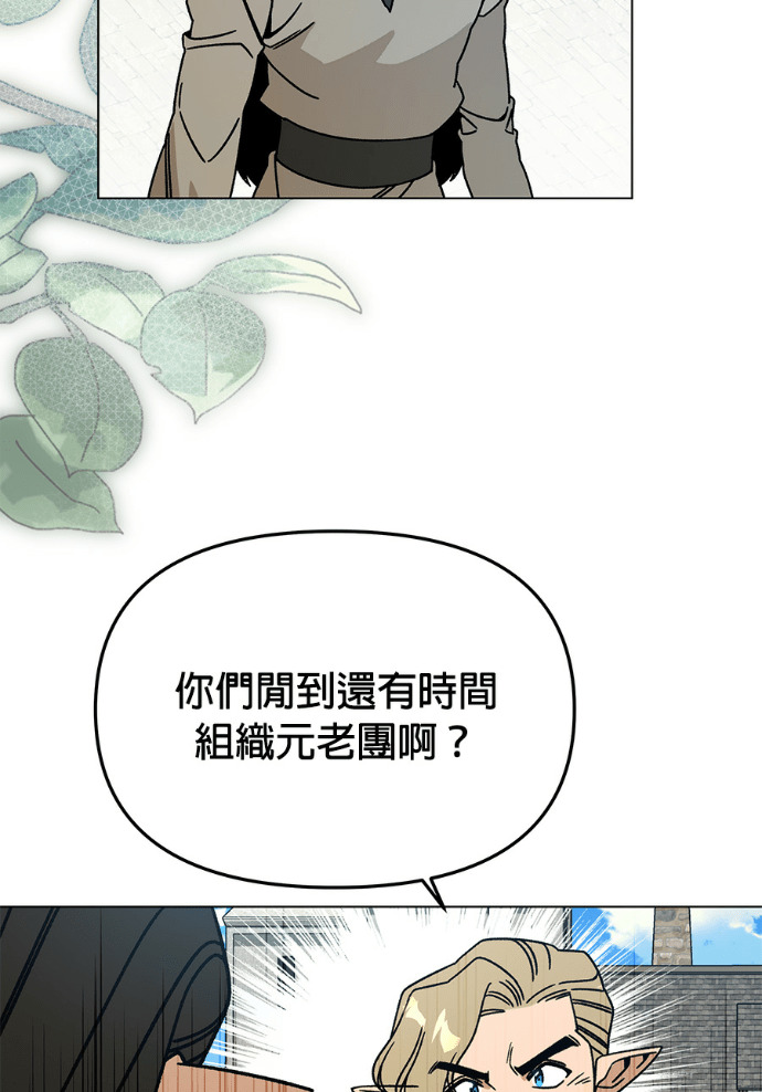 第156话 逃跑的精灵们 第33页