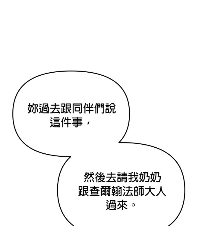 第156话 逃跑的精灵们 第39页