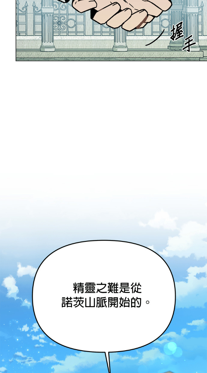 第156话 逃跑的精灵们 第66页