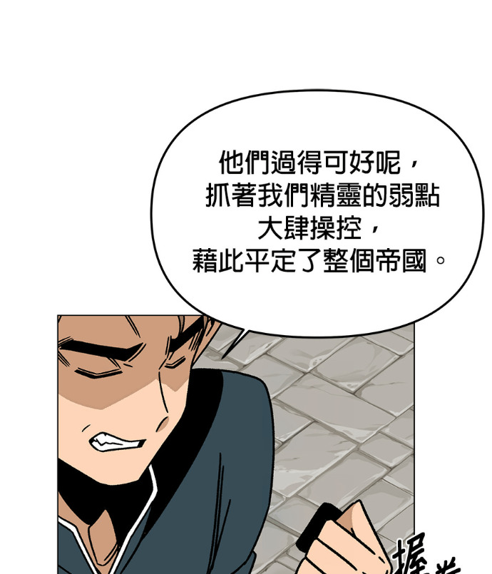 第156话 逃跑的精灵们 第82页