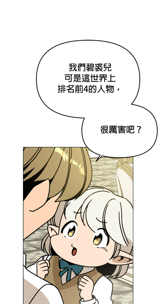 第156话 逃跑的精灵们 第102页
