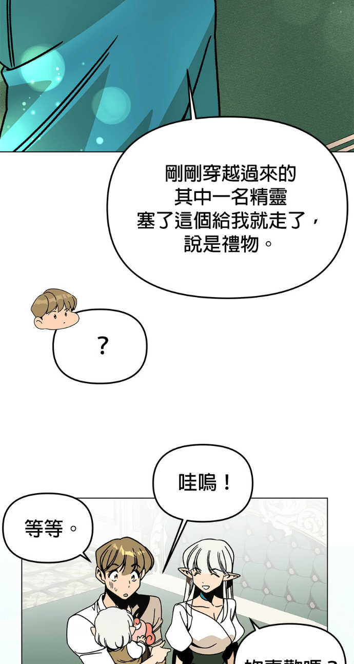 第156话 逃跑的精灵们 第107页