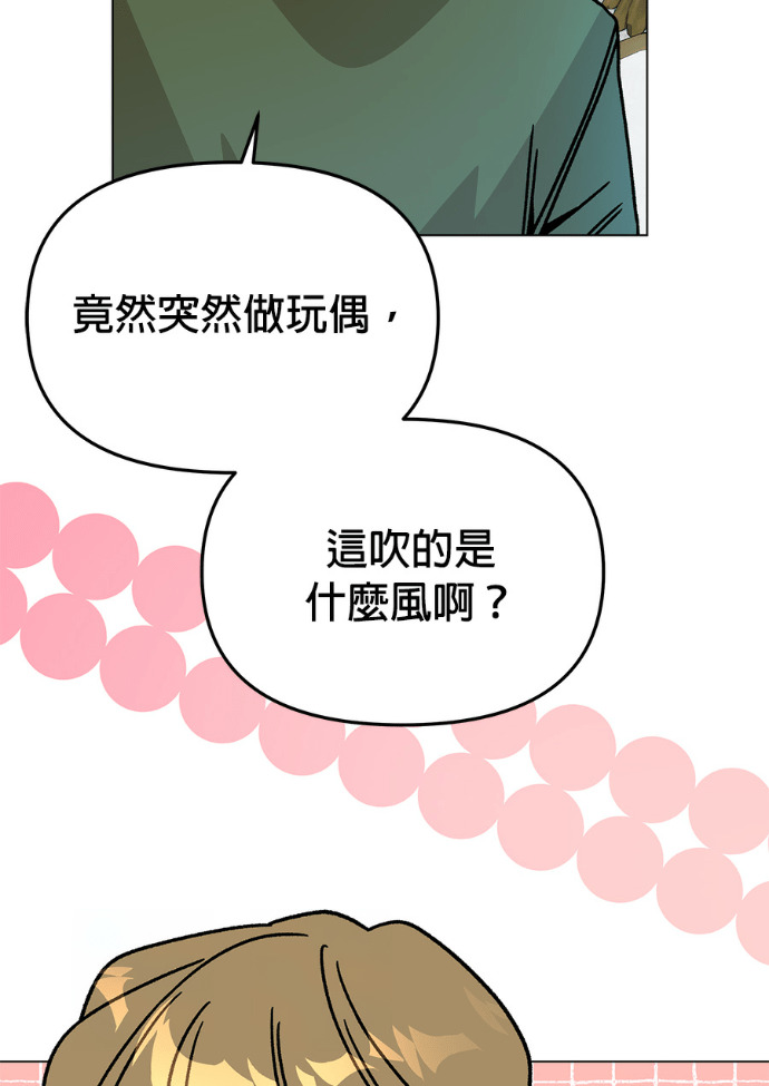 第157话 「那个」玩偶 第16页