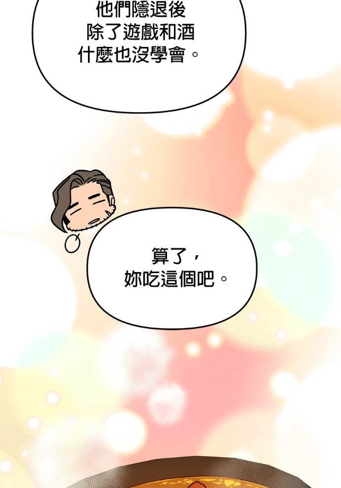 第157话 「那个」玩偶 第76页