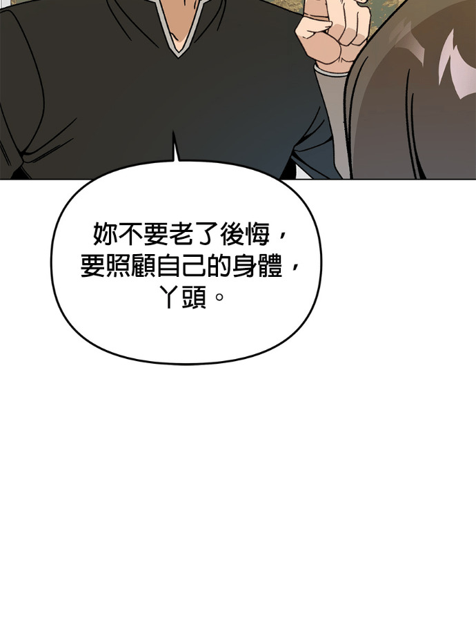 第157话 「那个」玩偶 第87页