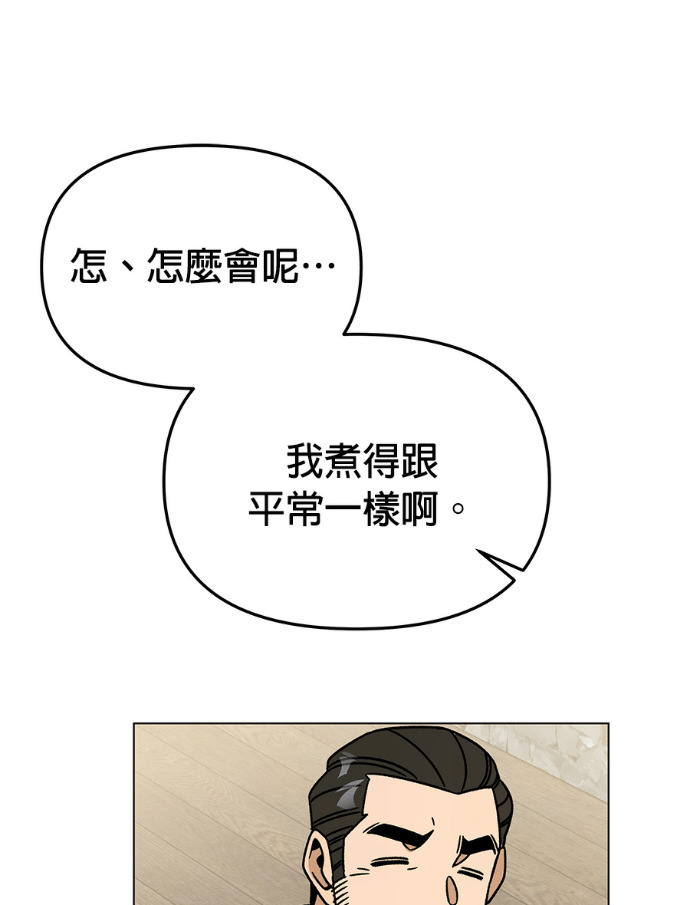 第158话 沙尔曼与雷伊娜 第78页