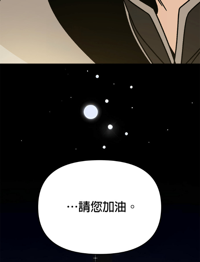 第158话 沙尔曼与雷伊娜 第86页