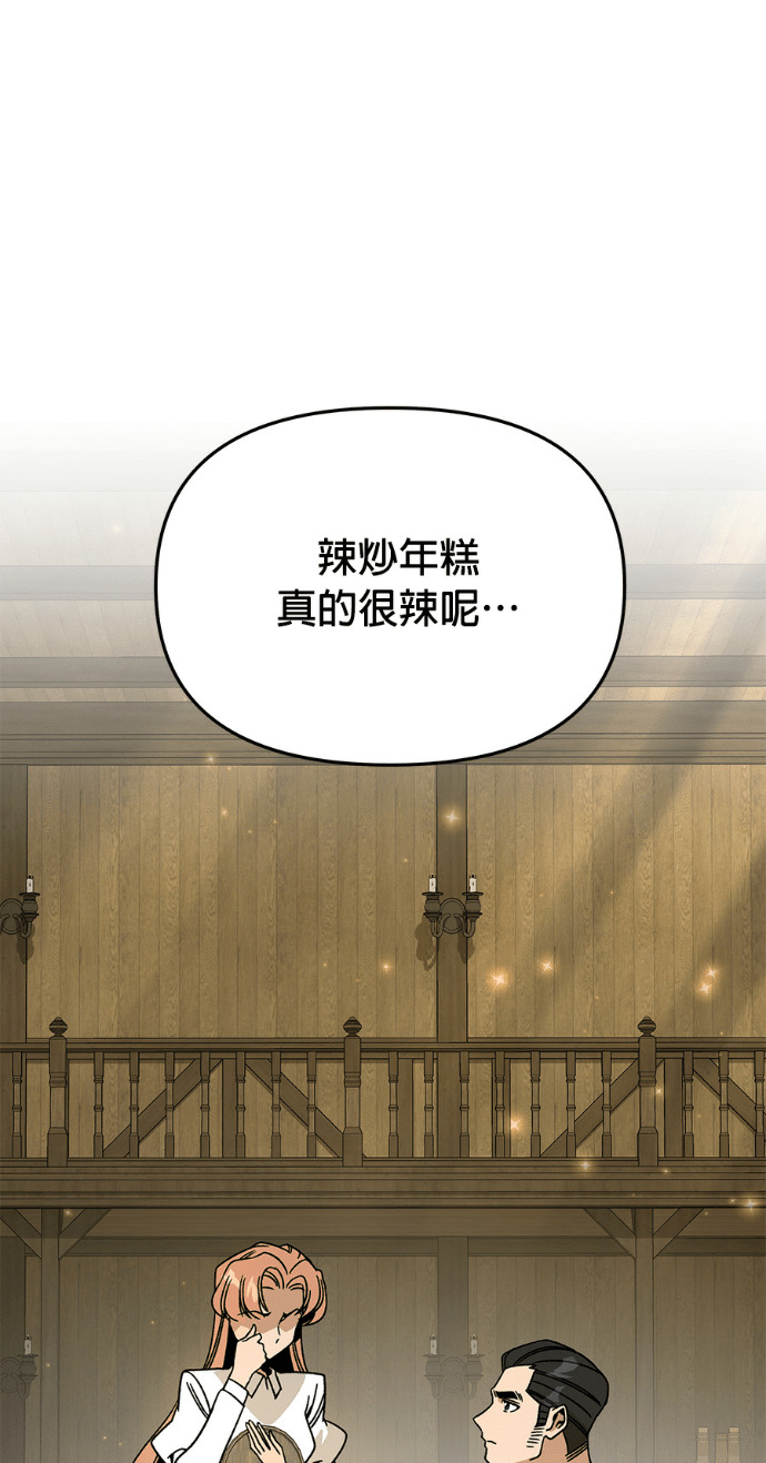 第158话 沙尔曼与雷伊娜 第90页