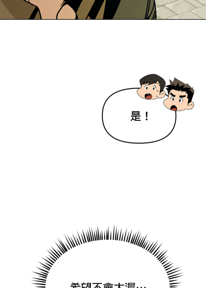 第159话 汉斯(1) 第29页