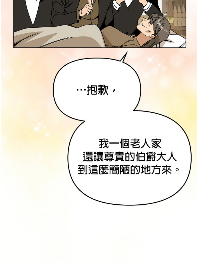 第159话 汉斯(1) 第50页