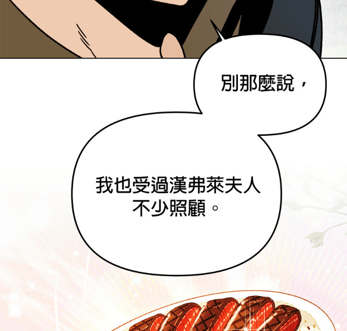 第159话 汉斯(1) 第65页