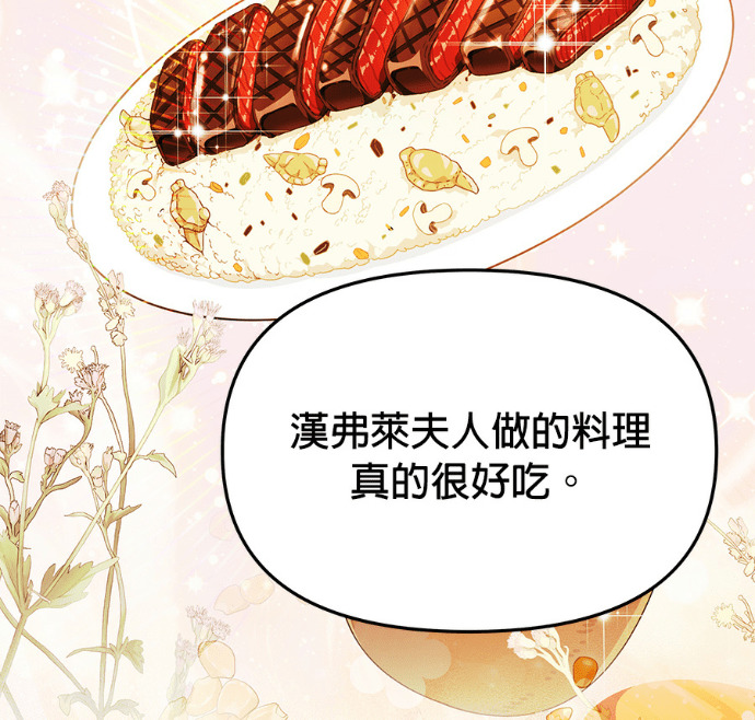 第159话 汉斯(1) 第66页