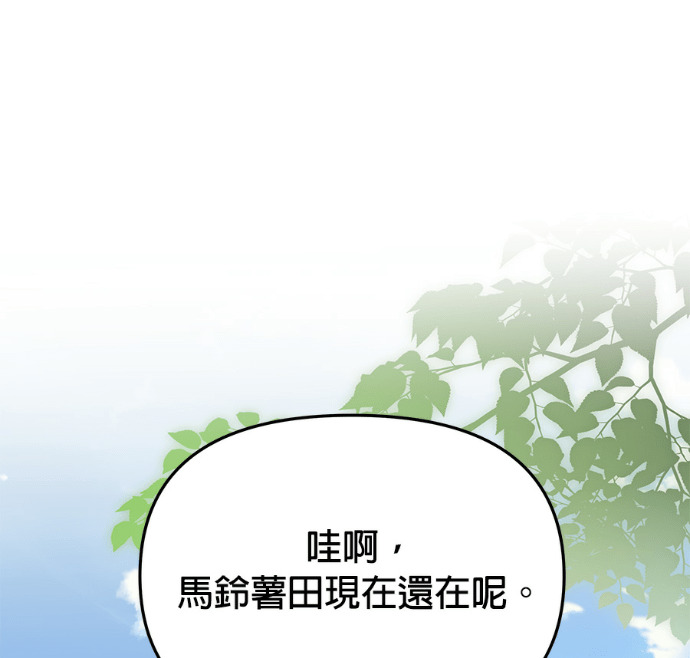 第159话 汉斯(1) 第73页