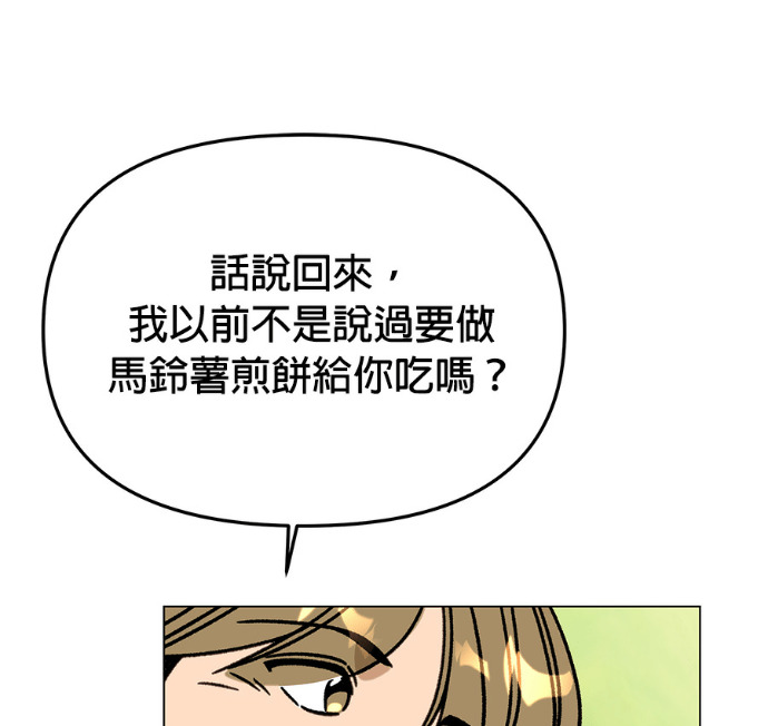 第159话 汉斯(1) 第76页