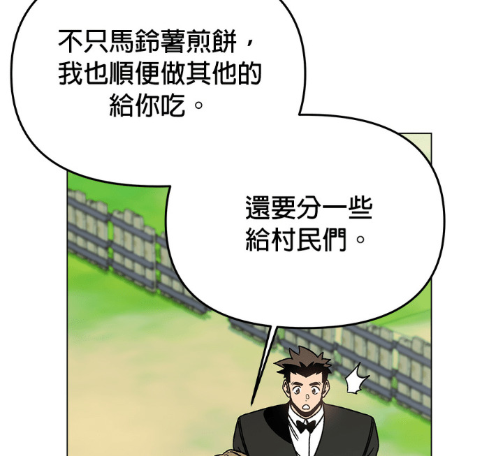 第159话 汉斯(1) 第81页