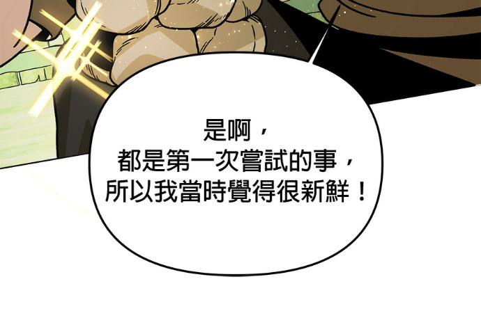 第159话 汉斯(1) 第105页