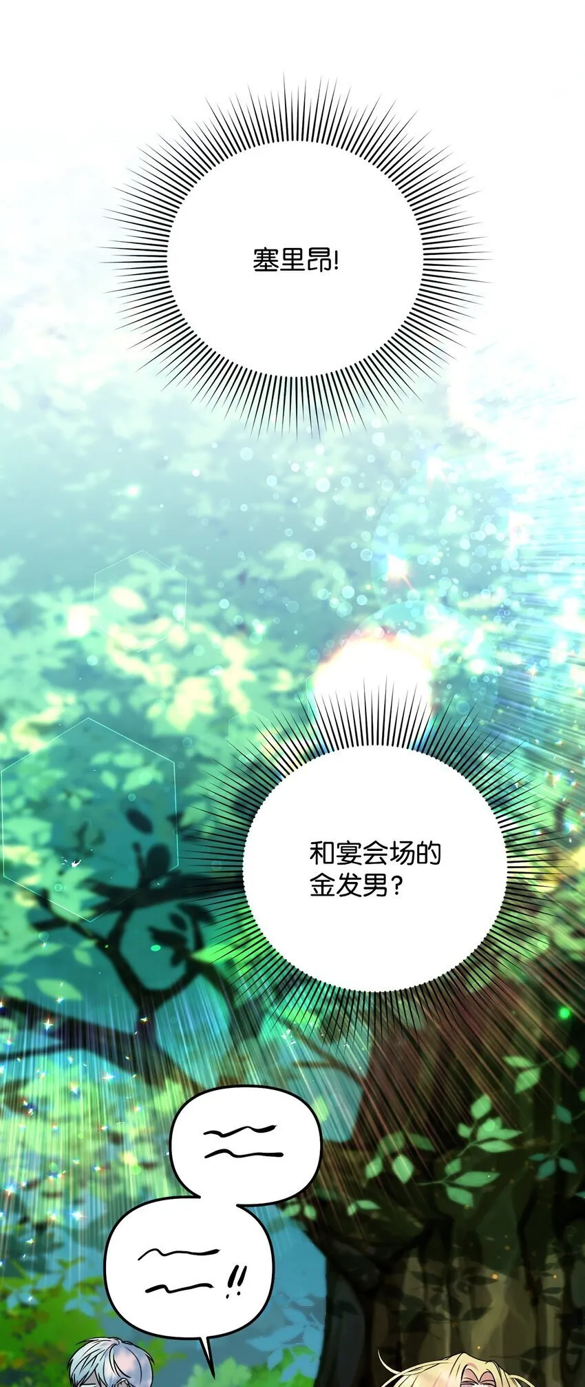 10 森林偶遇 第15页