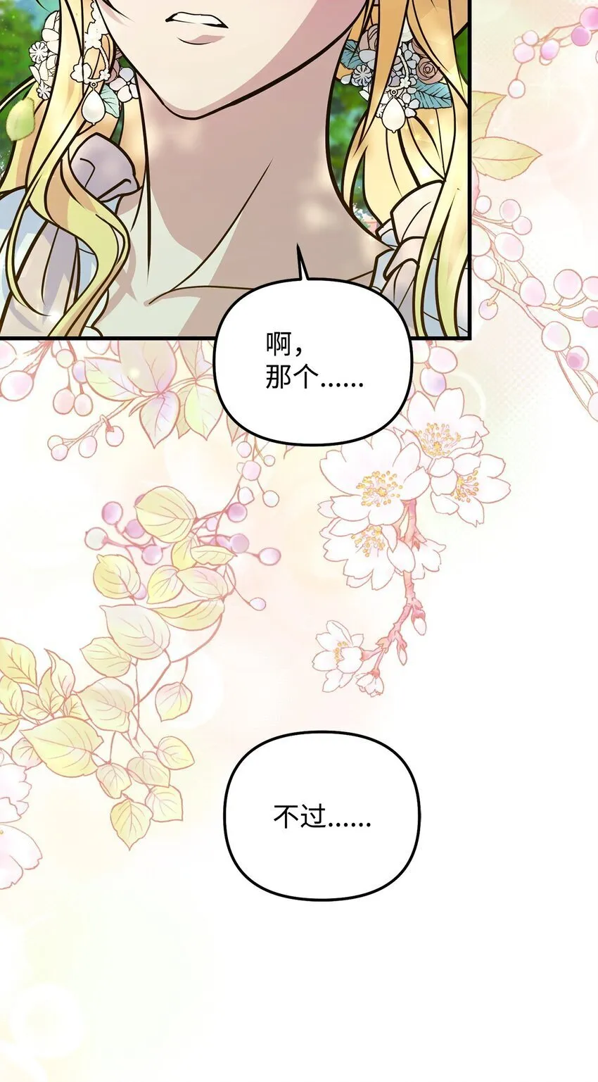 10 森林偶遇 第35页