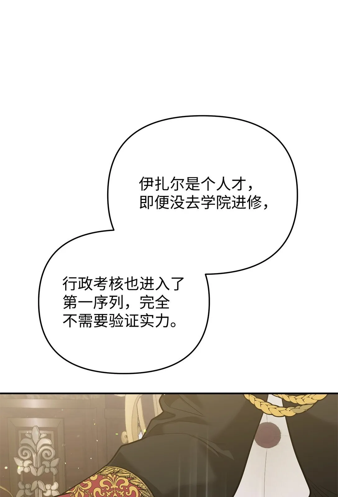 34 和皇帝交易 第60页