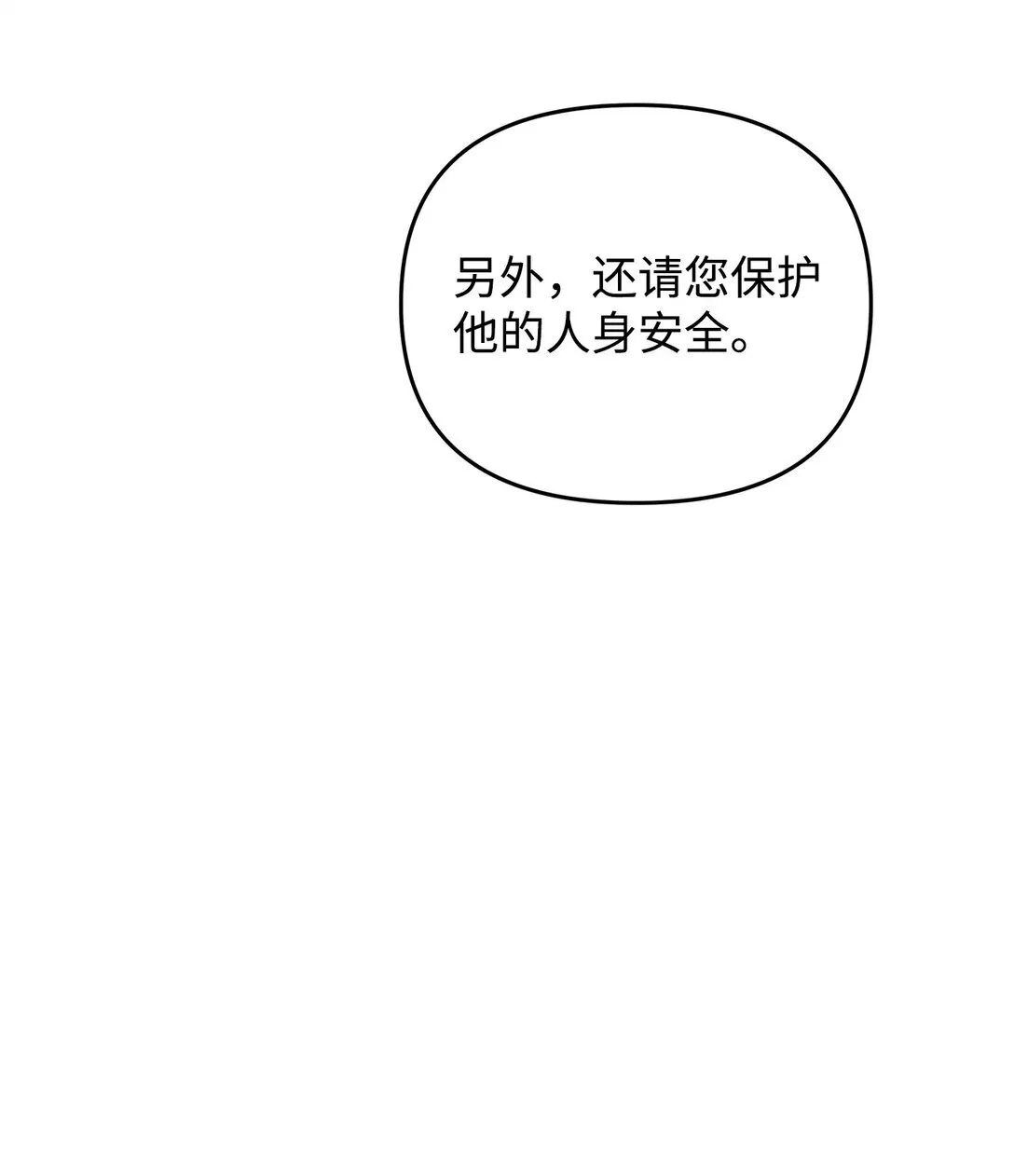 34 和皇帝交易 第64页