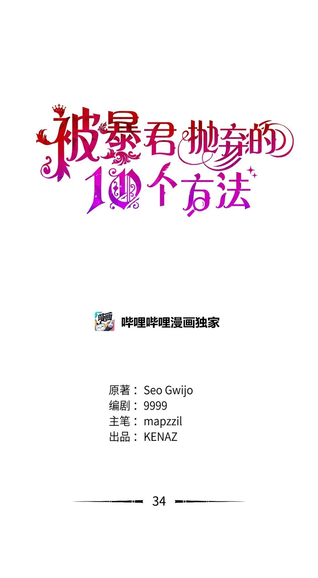 34 和皇帝交易 第80页
