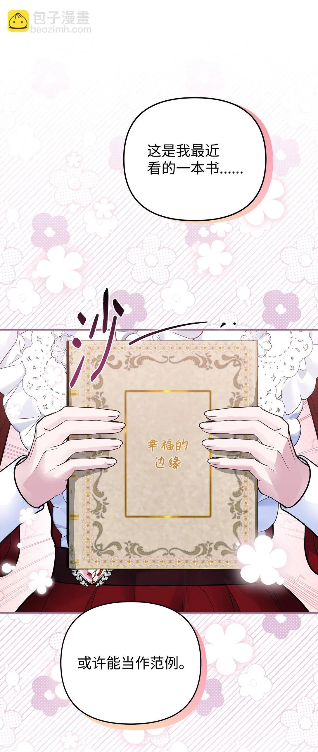 34 和皇帝交易 第105页