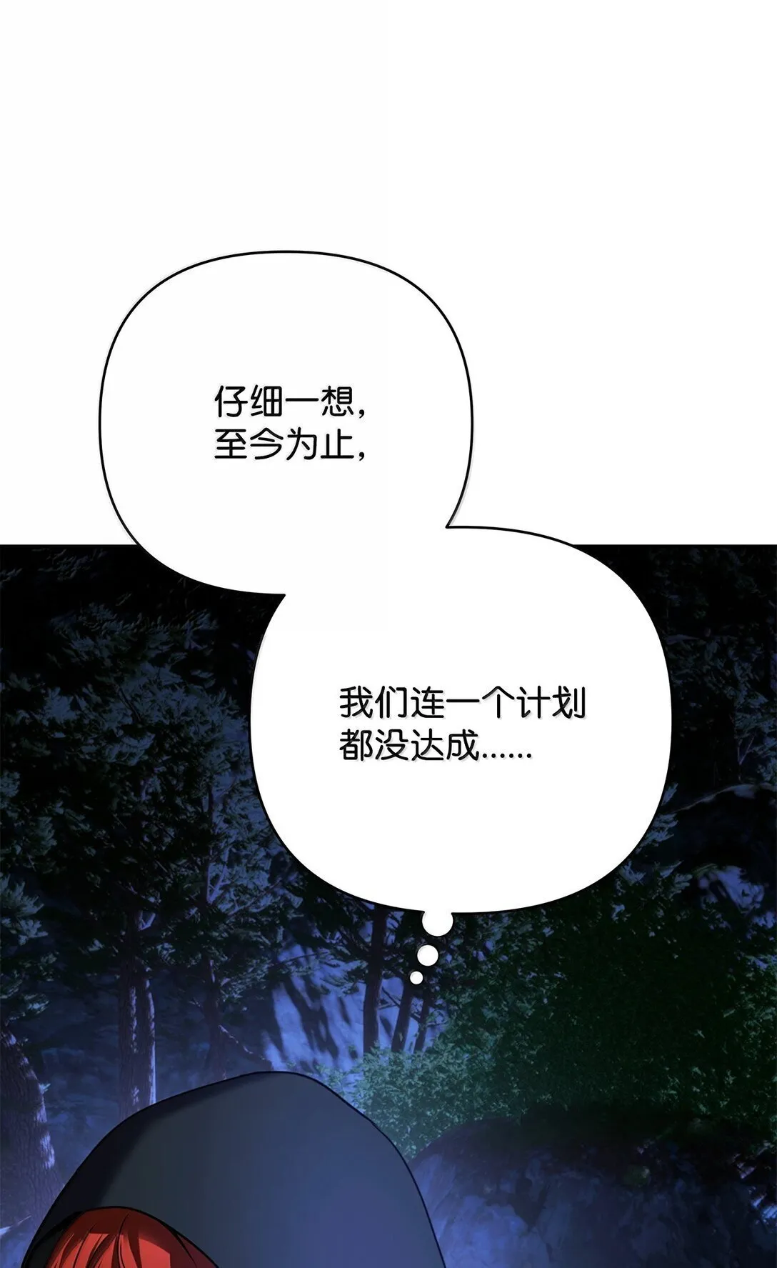 52 改变计划 第88页