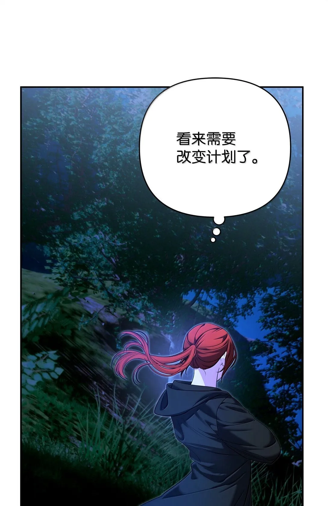 52 改变计划 第94页