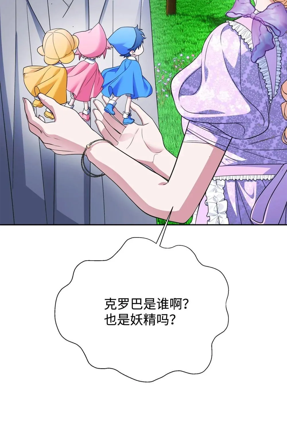 54 安全区与妖精石 第2页
