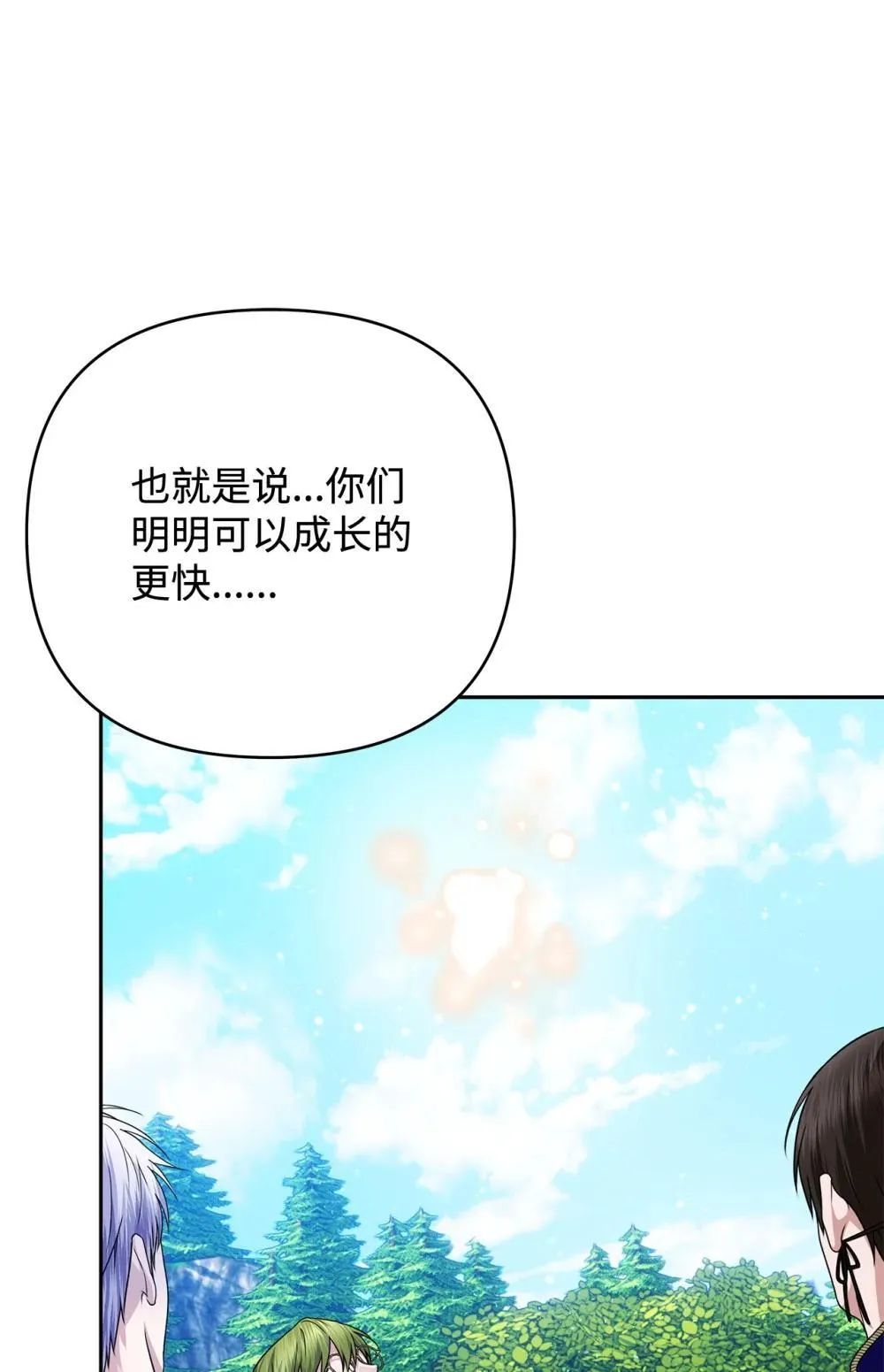 54 安全区与妖精石 第21页
