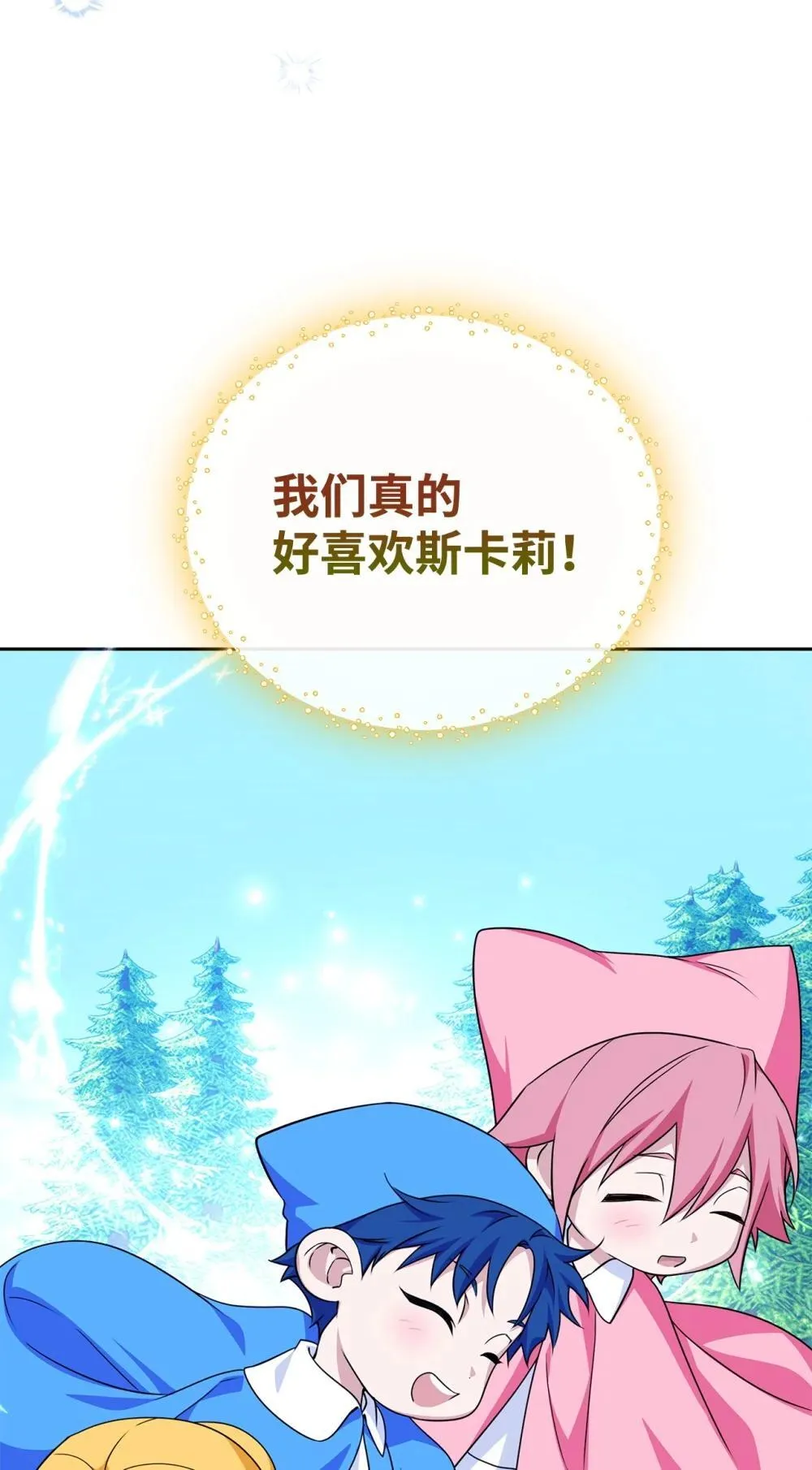 54 安全区与妖精石 第40页