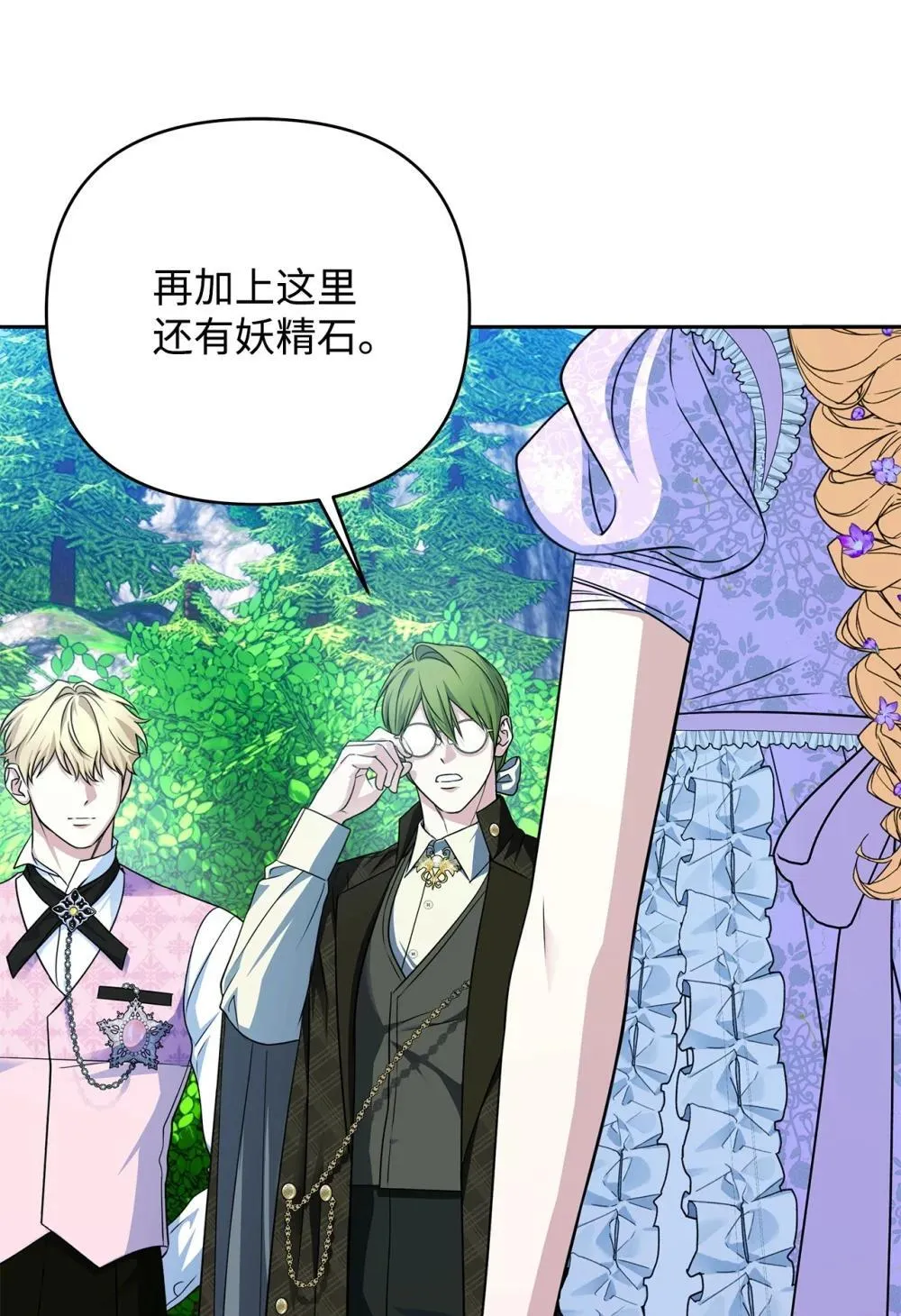 54 安全区与妖精石 第76页
