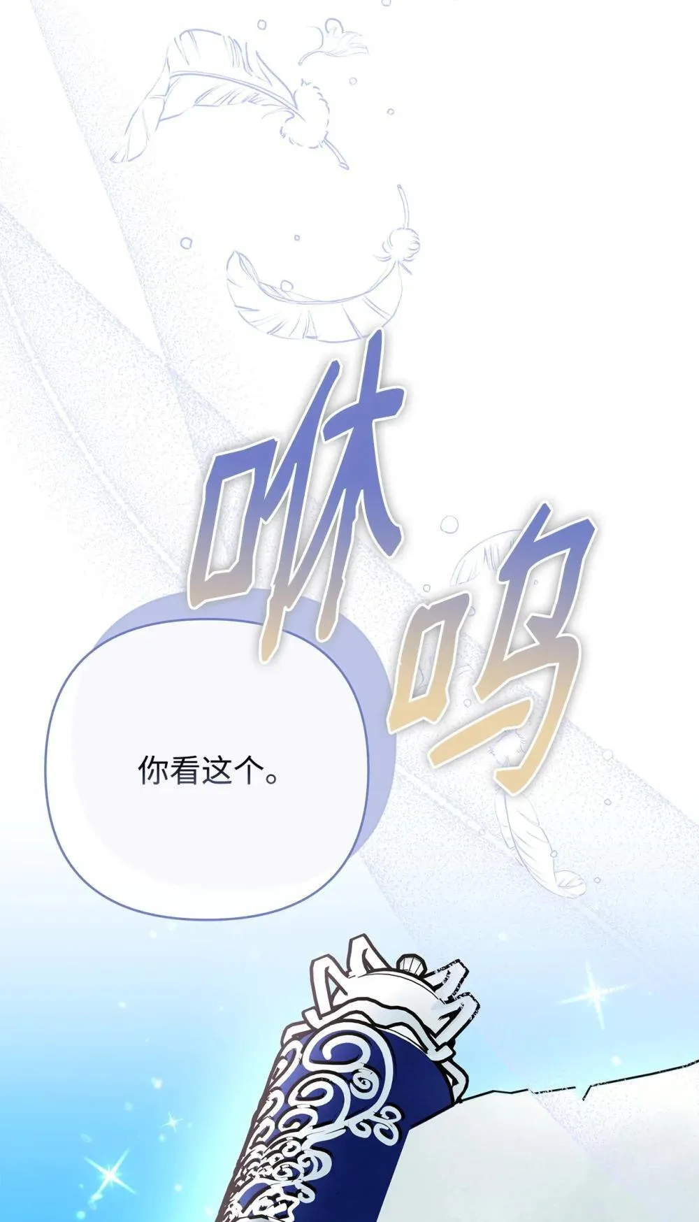 54 安全区与妖精石 第94页