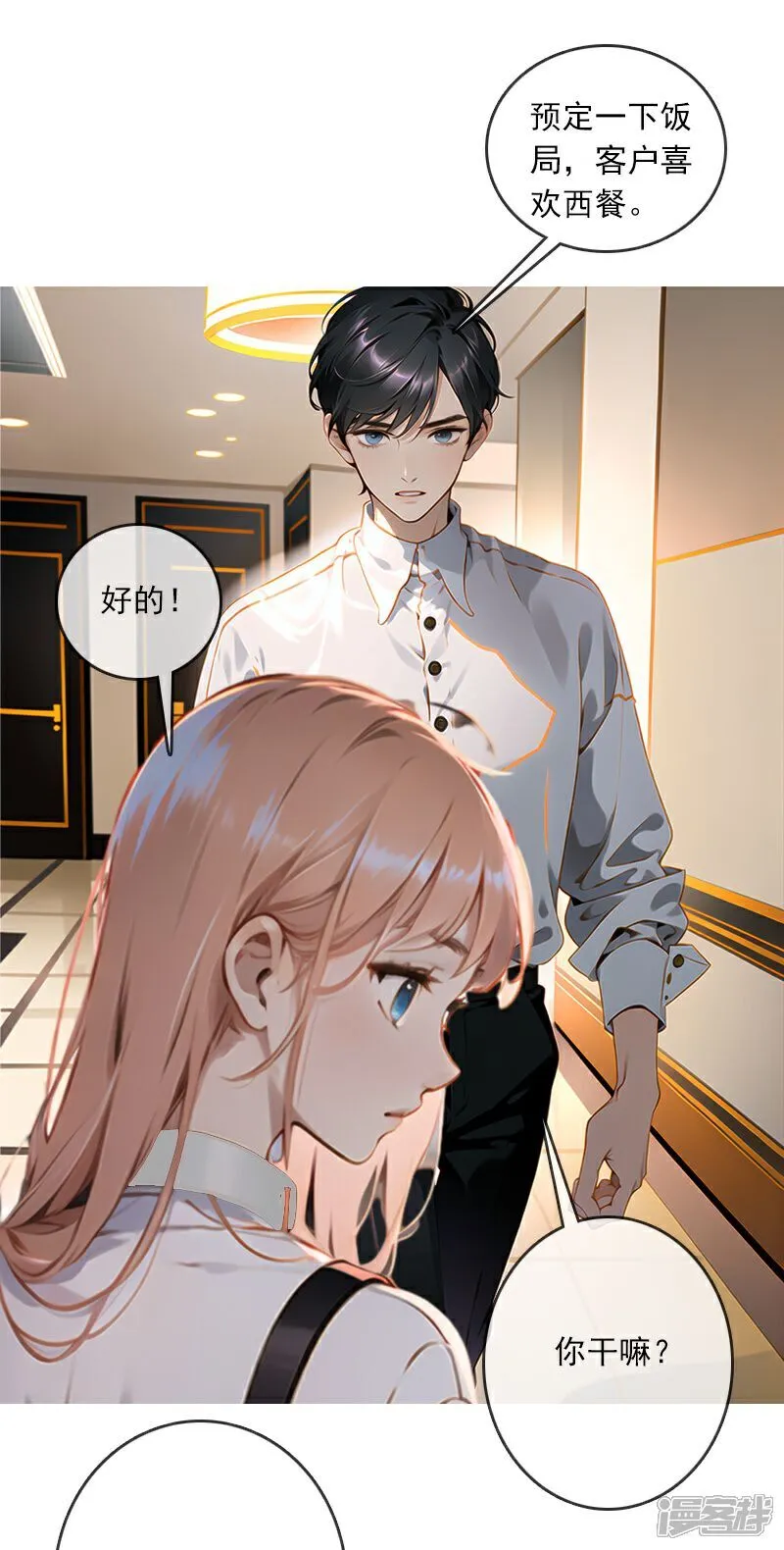 第5话 第6页