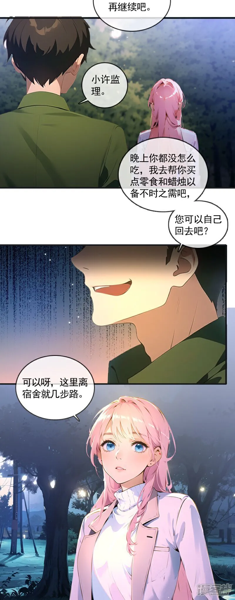 第21话 第17页