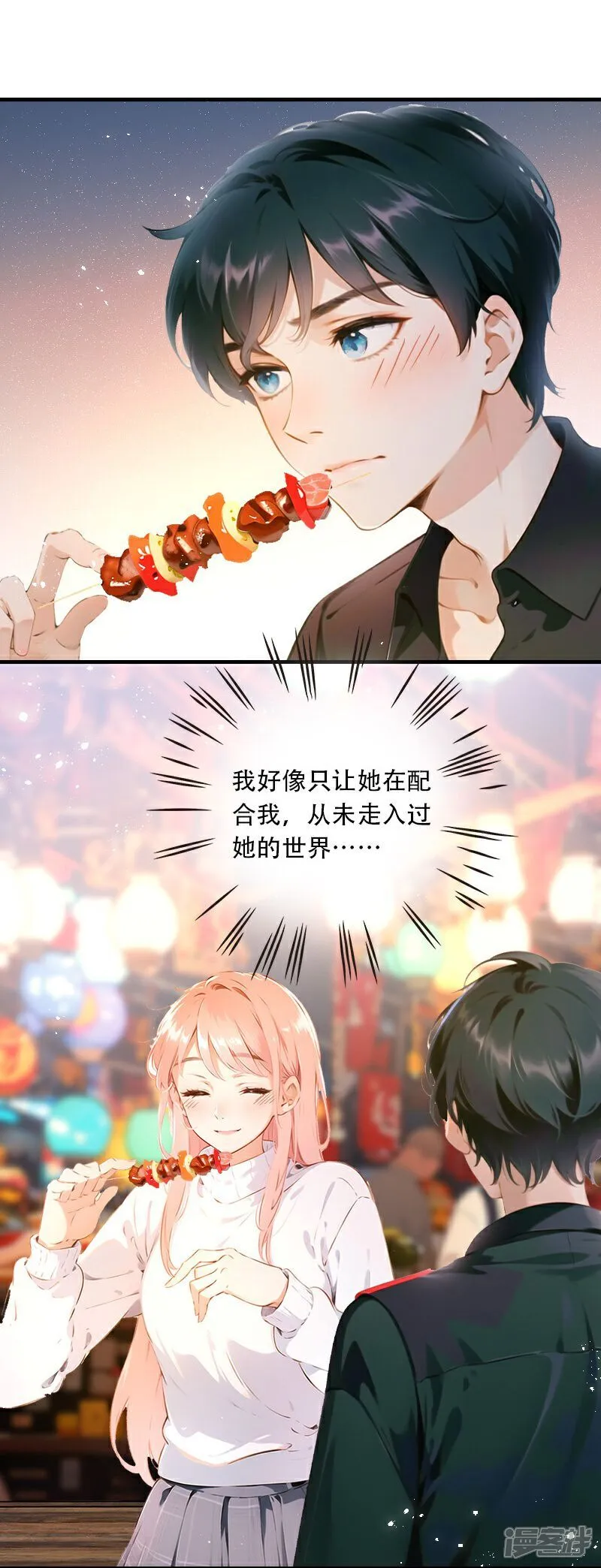 第35话 第8页