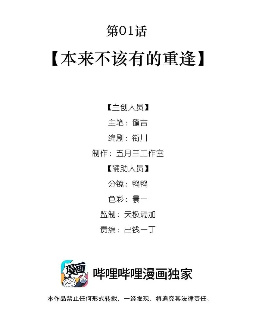 第1话 本来不该有的重逢 第2页