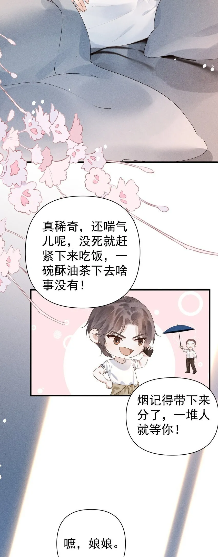 第1话 本来不该有的重逢 第8页