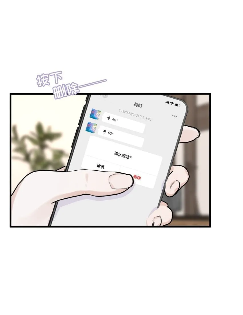 第1话 本来不该有的重逢 第12页