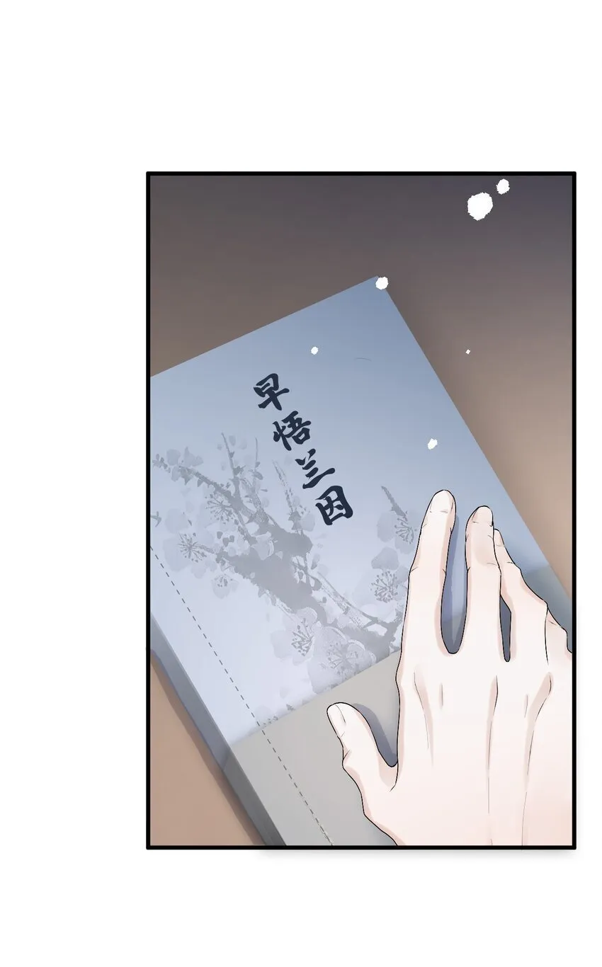 第1话 本来不该有的重逢 第14页