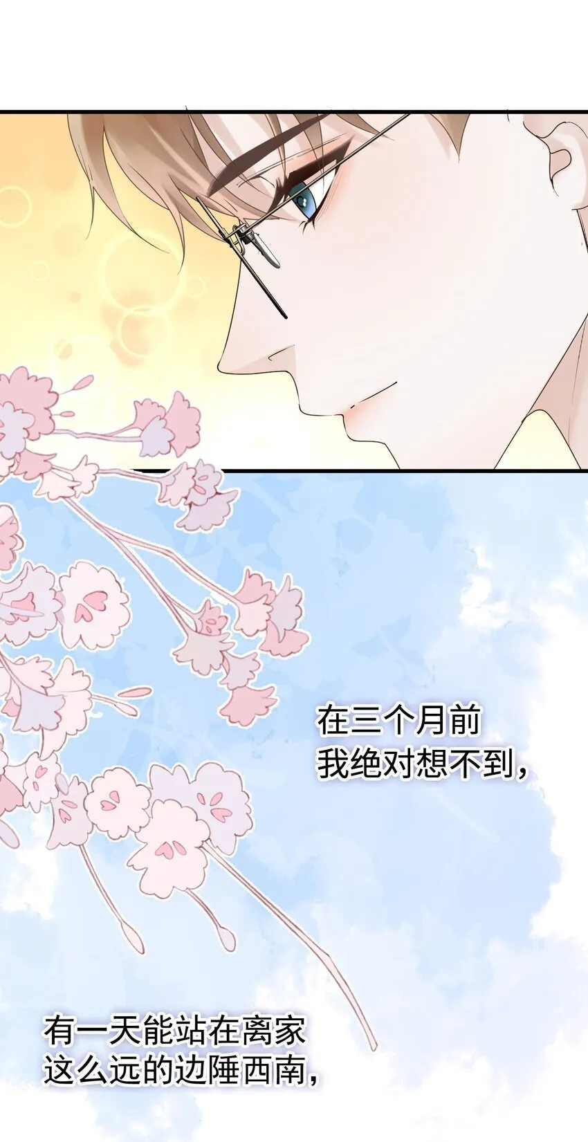第1话 本来不该有的重逢 第15页