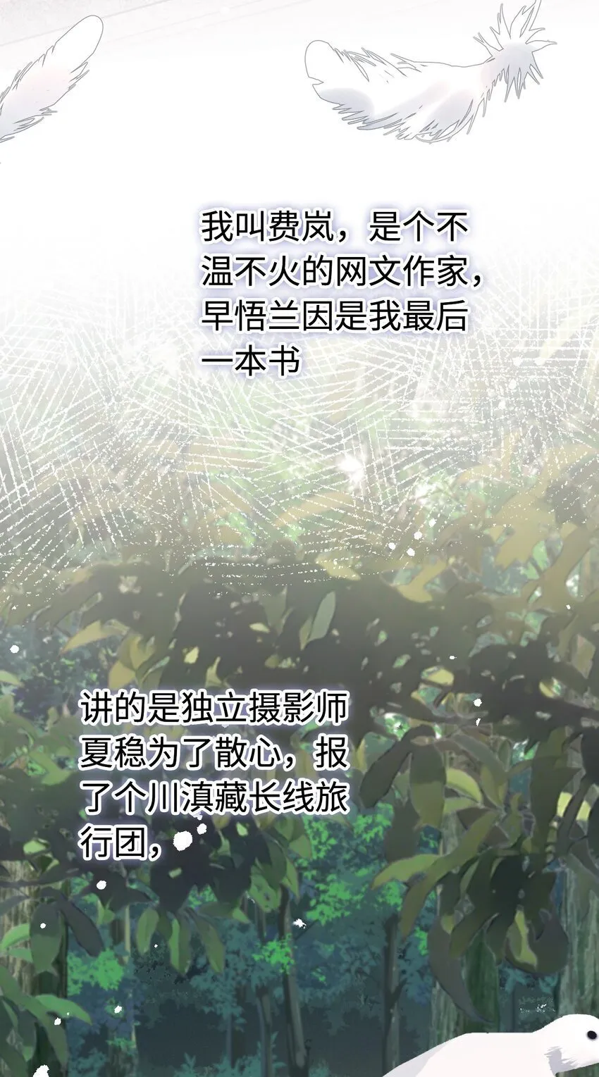 第1话 本来不该有的重逢 第20页
