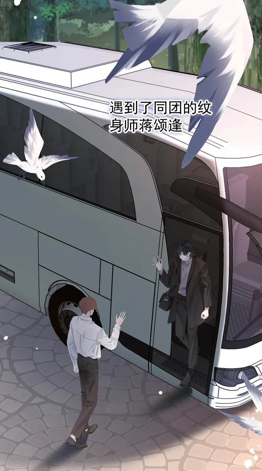 第1话 本来不该有的重逢 第21页