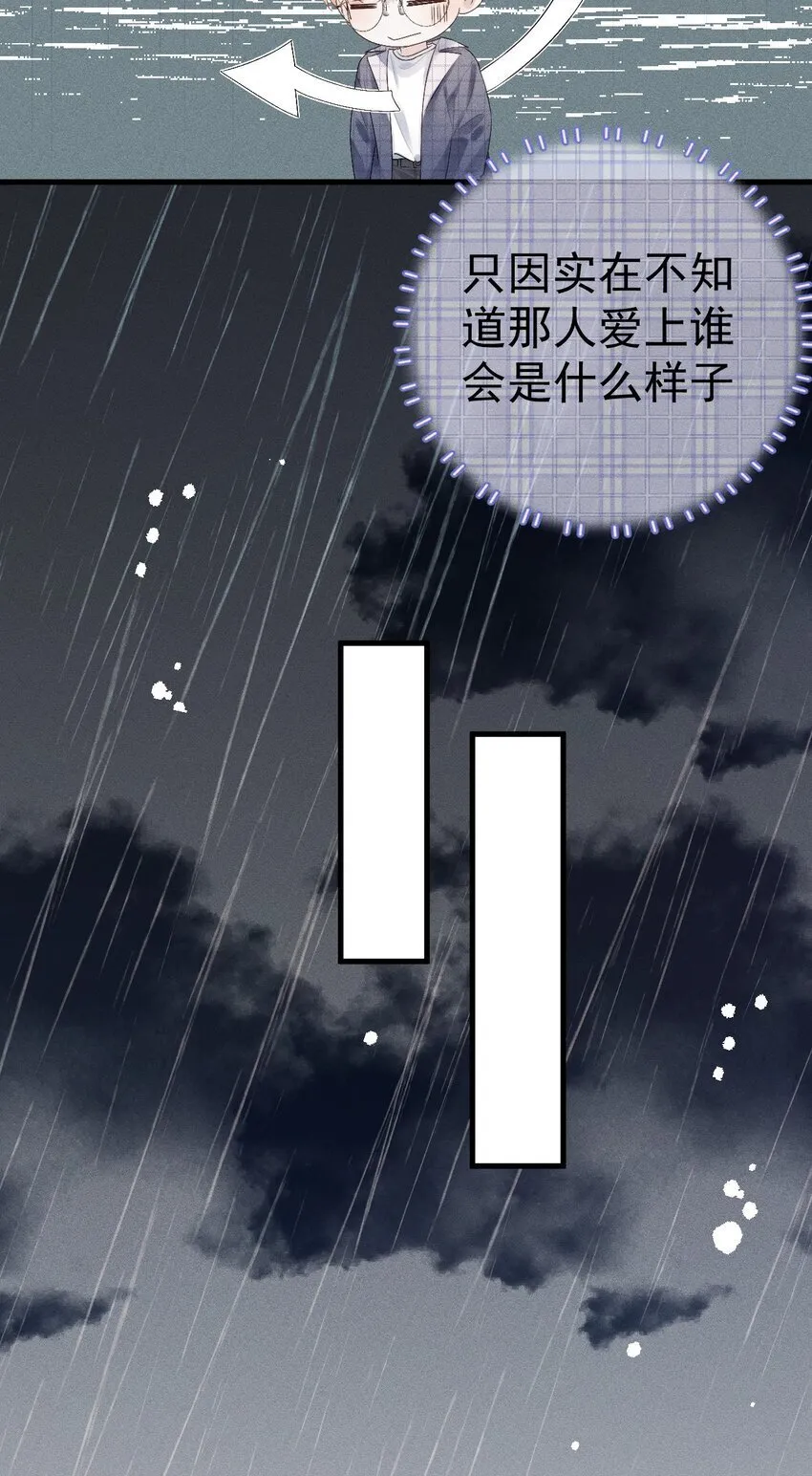 第1话 本来不该有的重逢 第26页