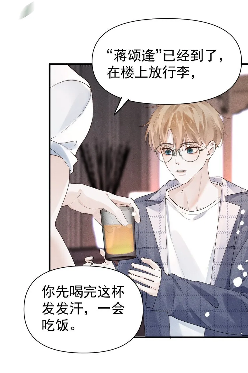 第1话 本来不该有的重逢 第28页